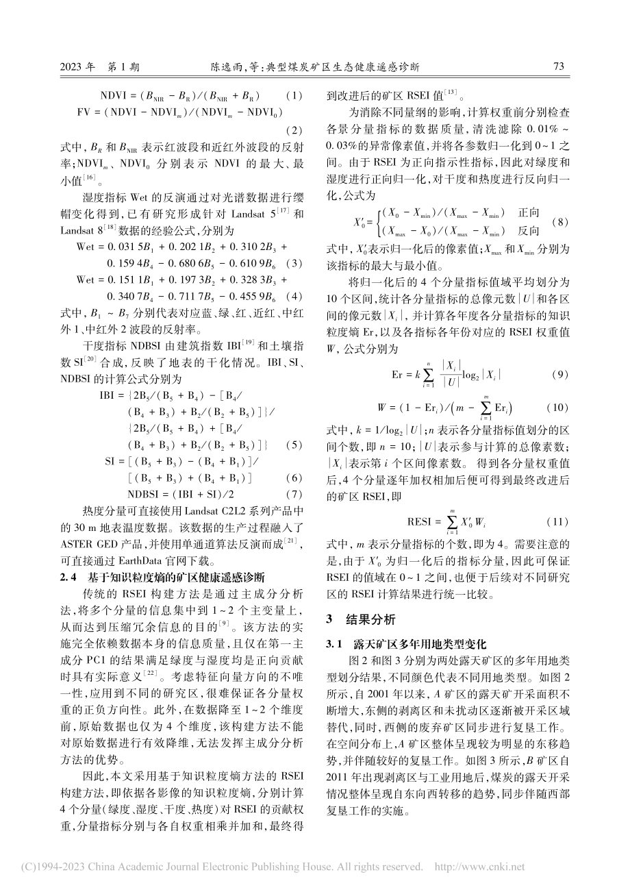 典型煤炭矿区生态健康遥感诊断_陈逸雨.pdf_第3页