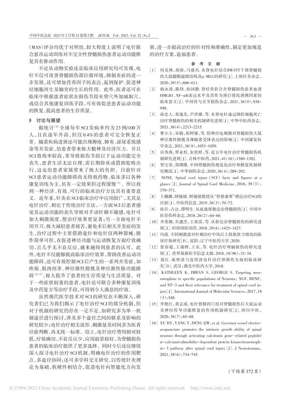 电针促进脊髓损伤后运动功能恢复的研究进展_张东旭.pdf_第3页