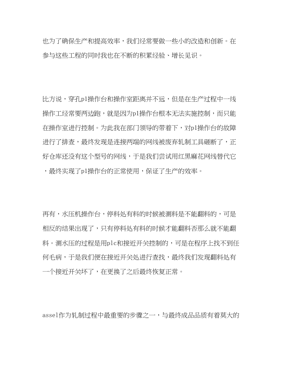 2023年助理工程师实习的自我总结范文.docx_第2页