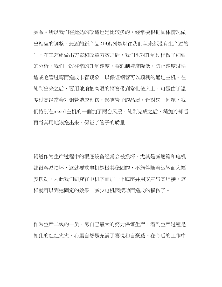 2023年助理工程师实习的自我总结范文.docx_第3页