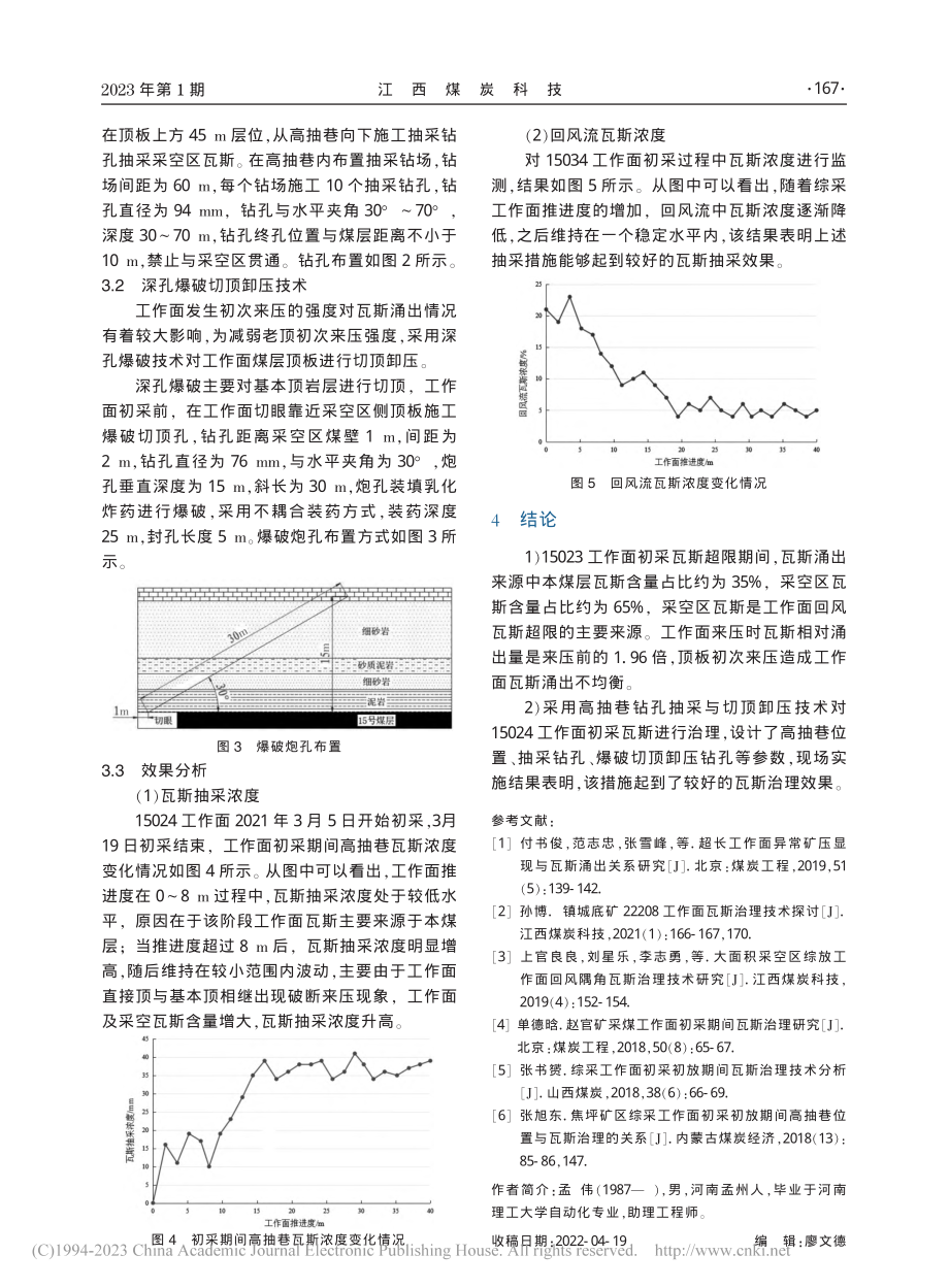 综放工作面初采期瓦斯涌出特征及治理技术_孟伟.pdf_第3页