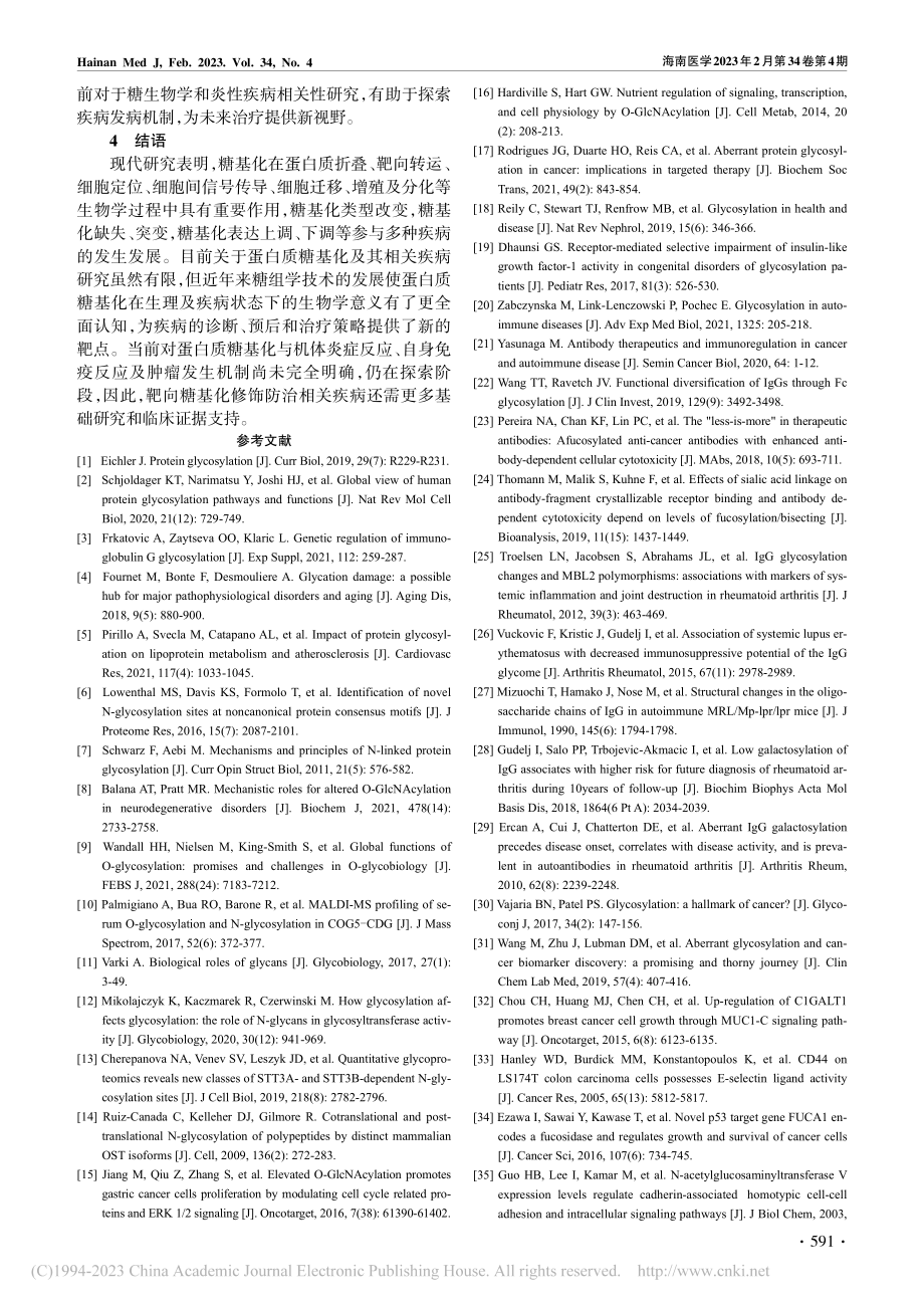 蛋白质糖基化与疾病关系的研究进展_李佳丽.pdf_第3页