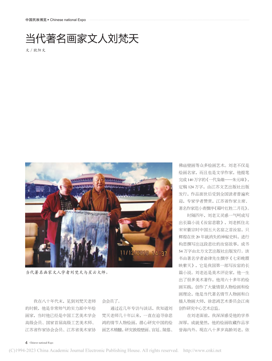 当代著名画家文人刘梵天_欧阳文.pdf_第1页