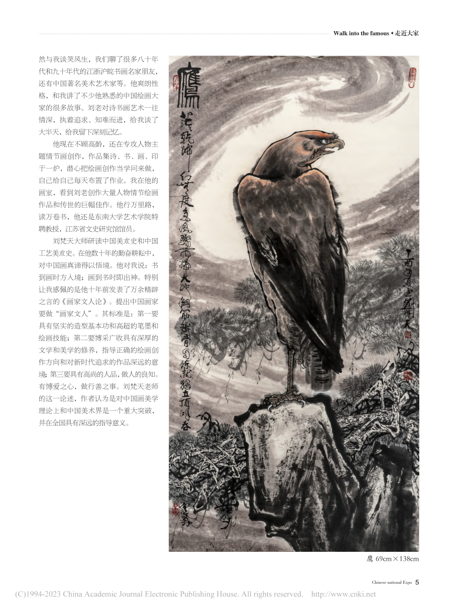 当代著名画家文人刘梵天_欧阳文.pdf_第2页