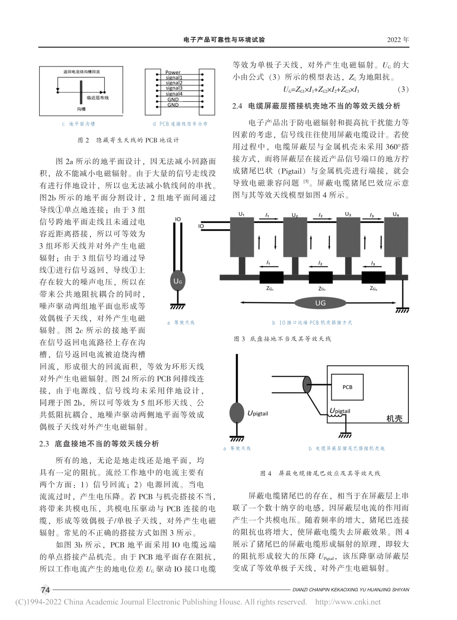 电磁兼容接地分析与设计_袁胜军.pdf_第3页