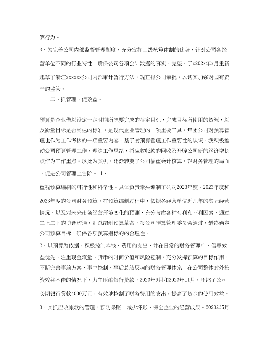 2023年助理经济师个人底工作总结范文.docx_第2页