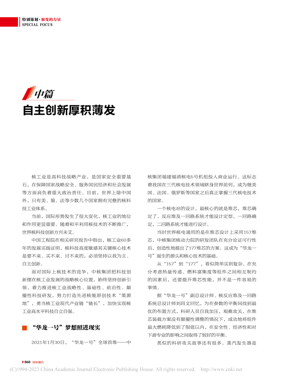 自主创新厚积薄发_闫永_.pdf_第1页