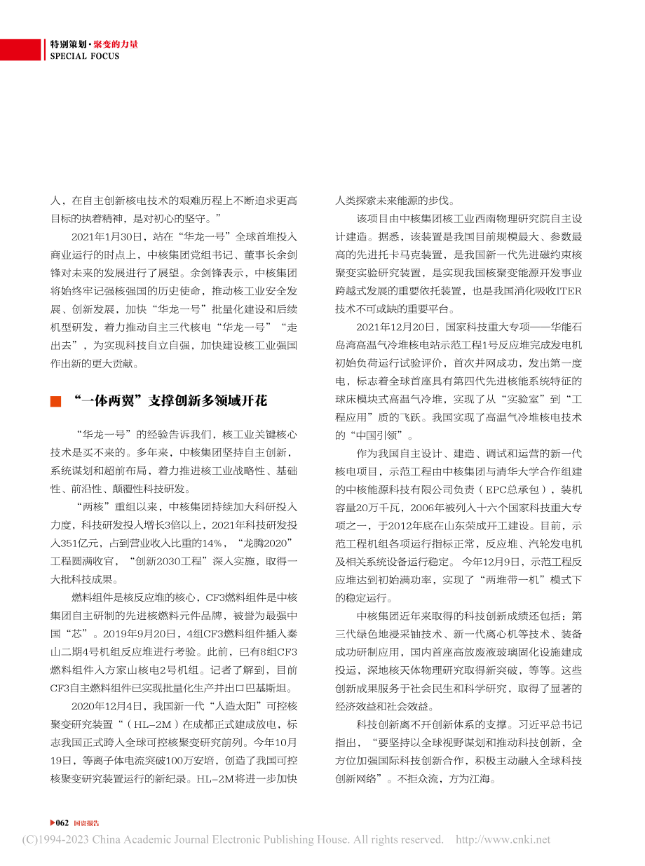 自主创新厚积薄发_闫永_.pdf_第3页