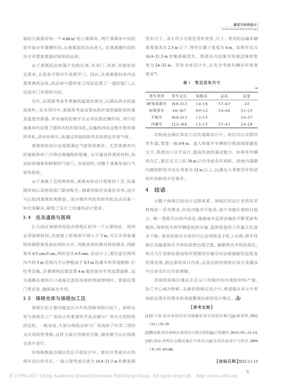 综合保税区建筑设计要点探析...阎良航空基地综合保税区为例_郭锐.pdf_第3页