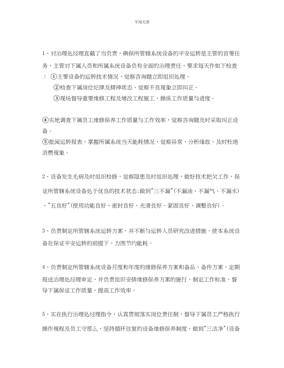 2023年工程部主管个人岗位职责范文.docx_第3页