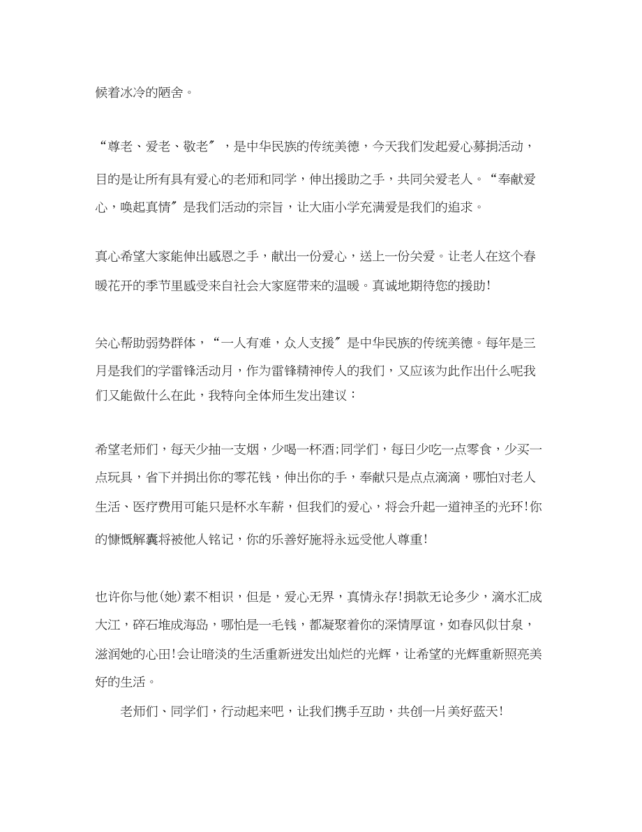 2023年关爱孤寡老人的倡议书范文.docx_第3页