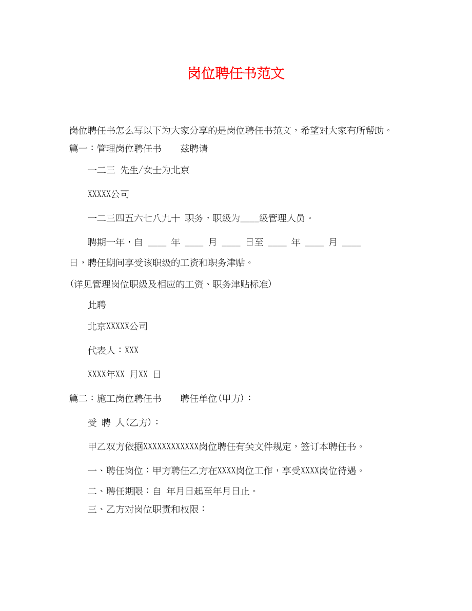 2023年岗位聘任书范文.docx_第1页