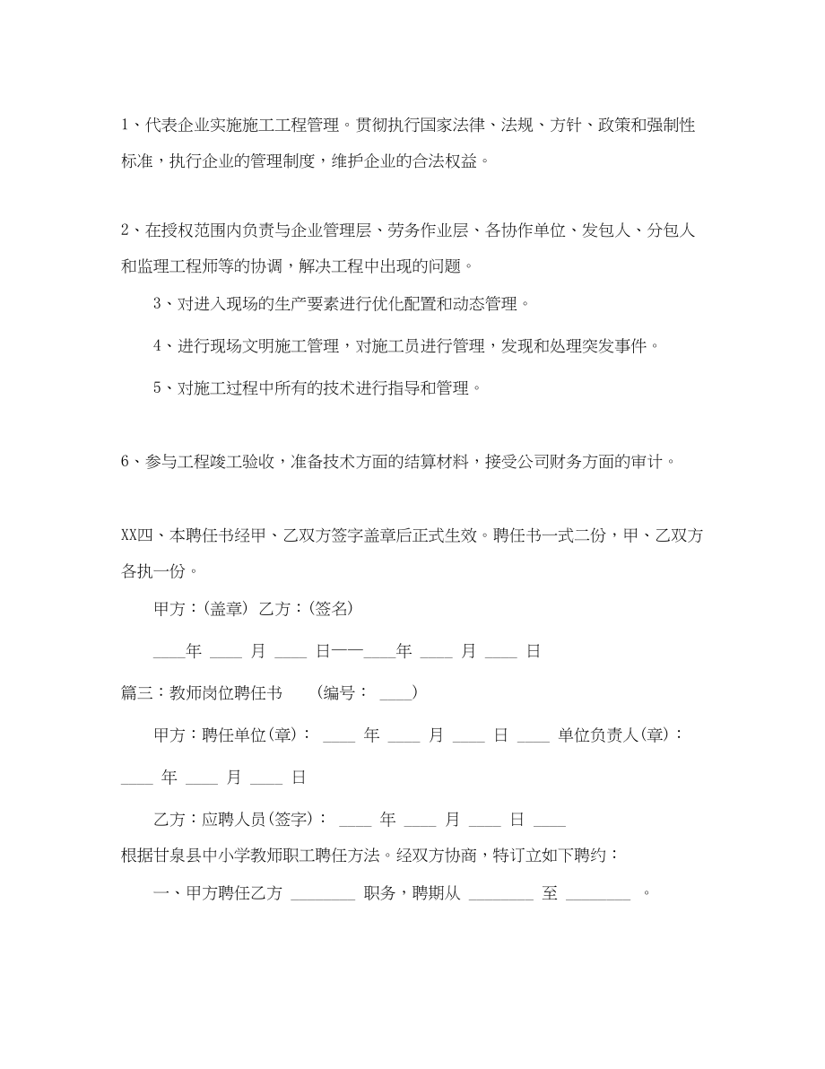 2023年岗位聘任书范文.docx_第2页