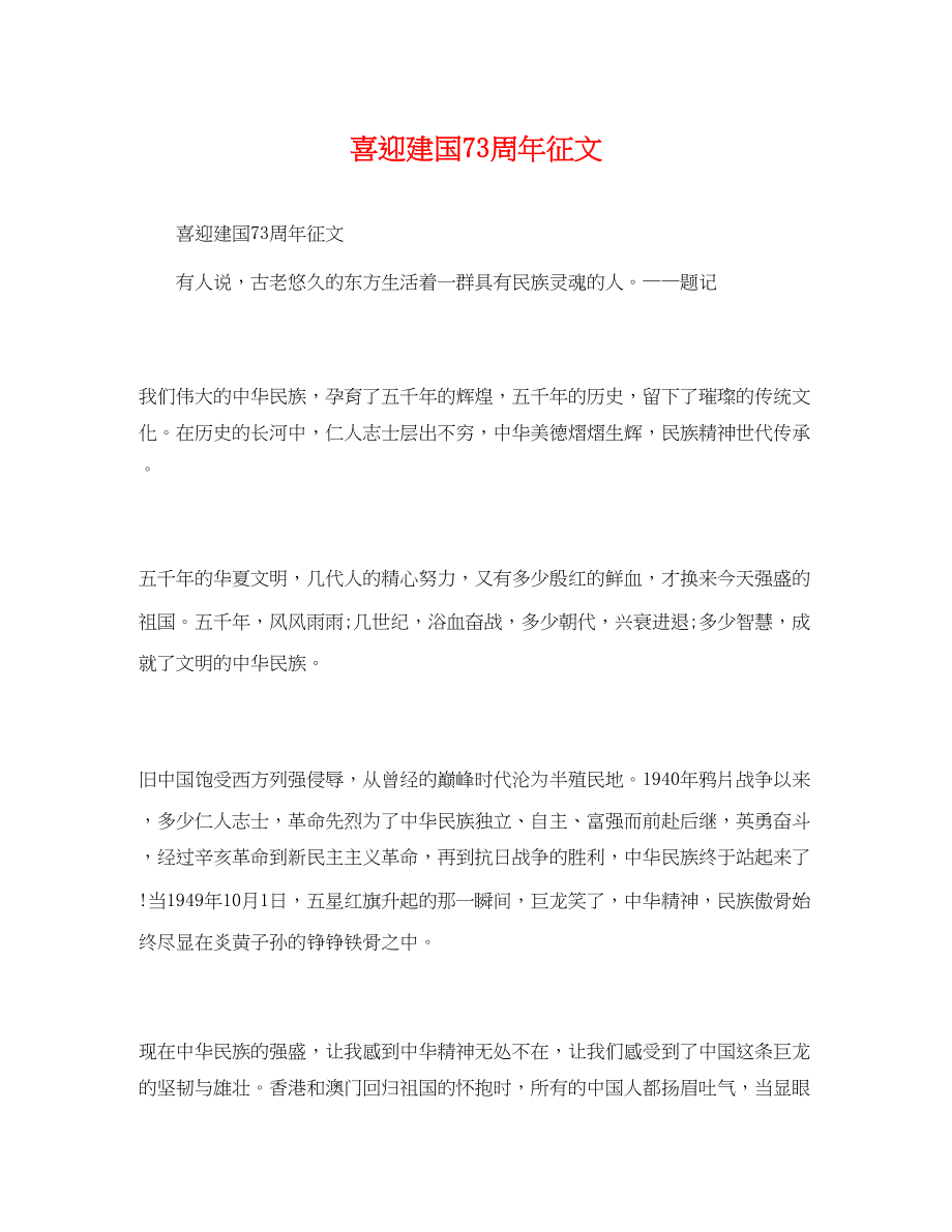 2023年喜迎建国70周征文范文.docx_第1页