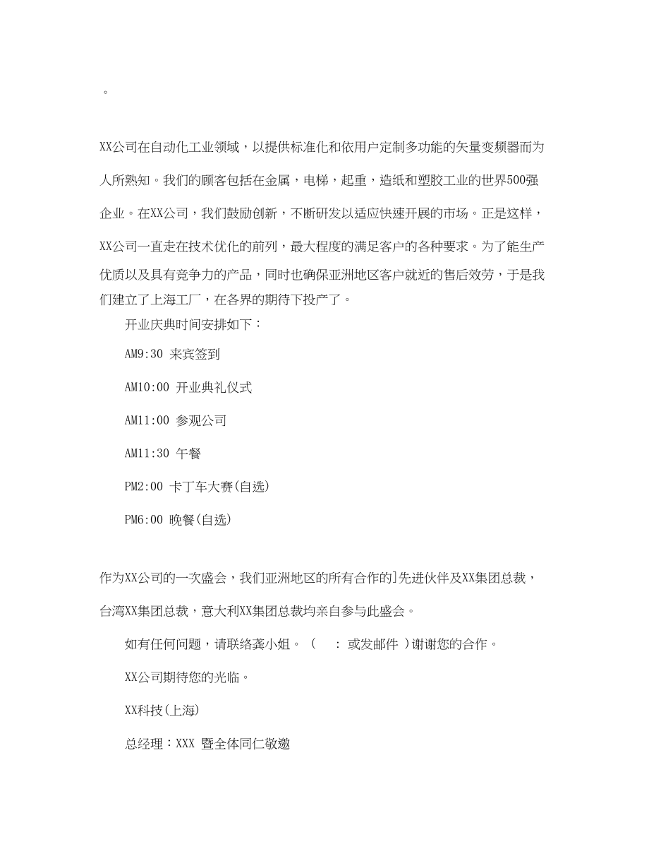 2023年公司开业的邀请函相关范文.docx_第2页