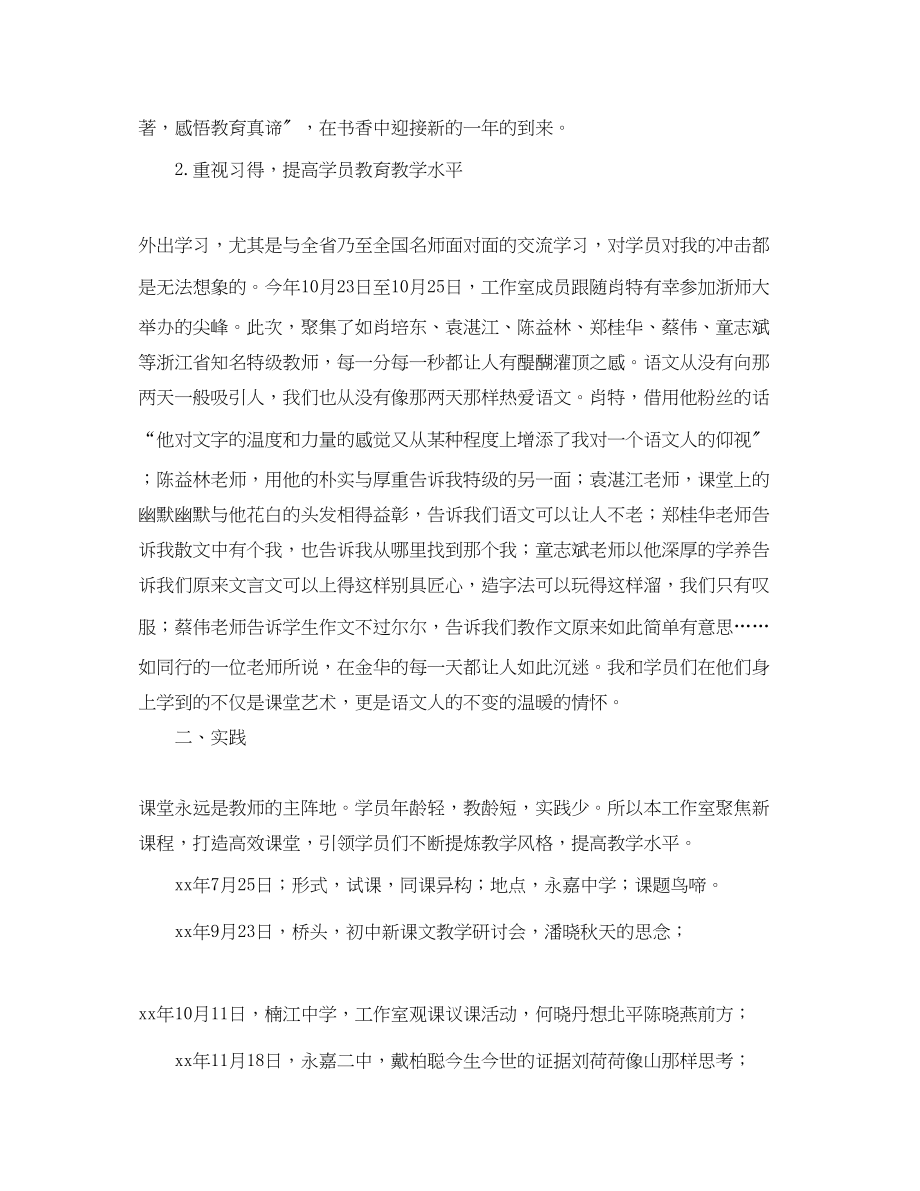 2023年名师工作室终总结范文.docx_第2页