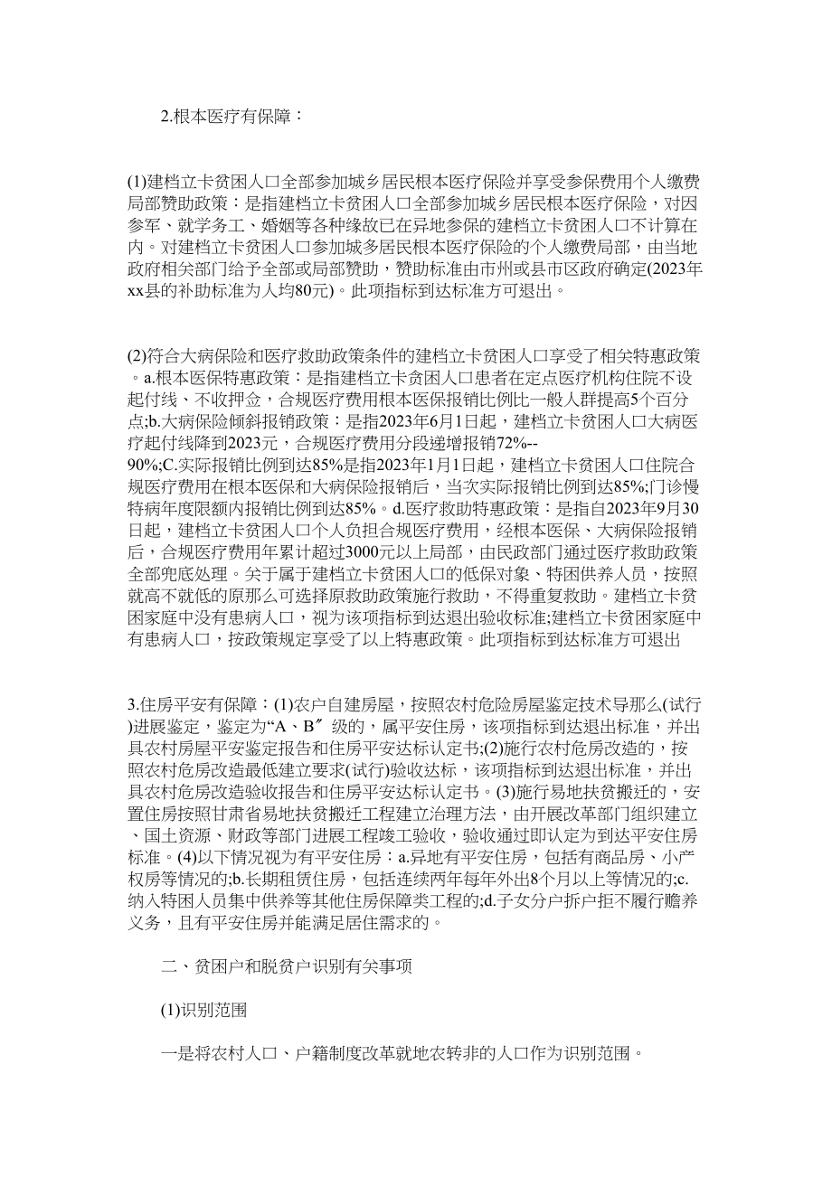 2023年县年精准扶贫政策清单范文.docx_第2页