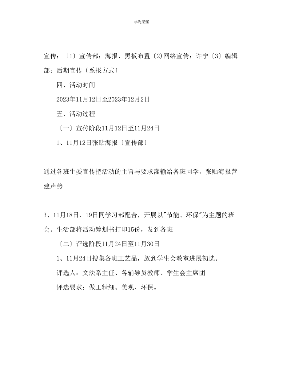 2023年工艺品大赛策划书范文.docx_第2页