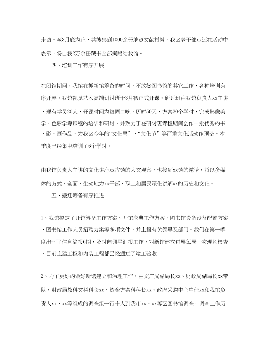 2023年图书馆职工季度工作总结.docx_第2页