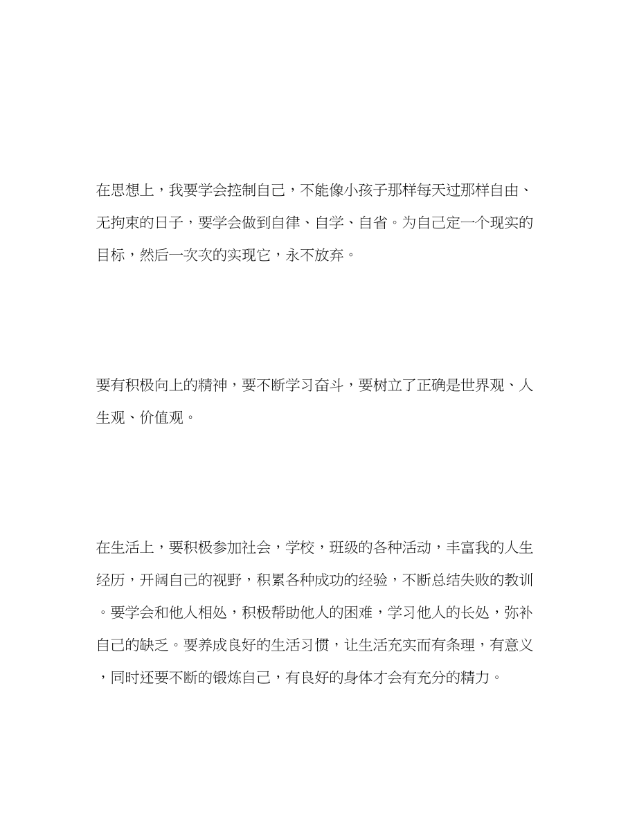 2023年四大学学习生活自我评价范文.docx_第3页