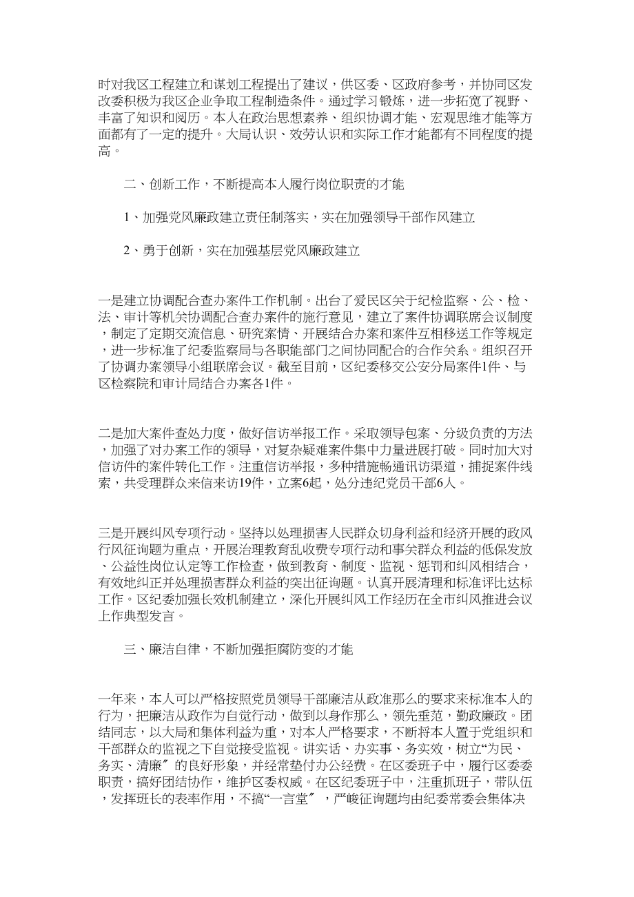 2023年区纪委干部述职报告范文.docx_第2页