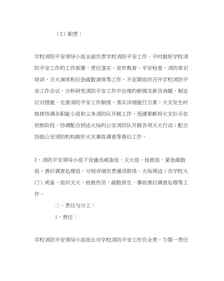 2023年学校后勤范文学校灭火和应急疏散预案.docx_第2页