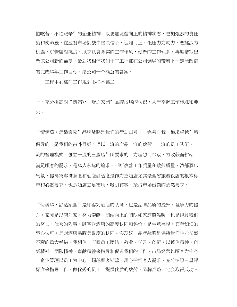 2023年工程中心部门工作规划书样本范文.docx_第3页