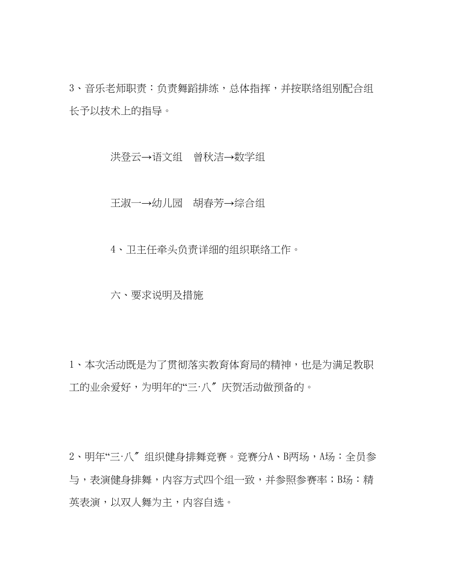 2023年学校工会范文开展阳光健身排舞活动实施方案.docx_第3页