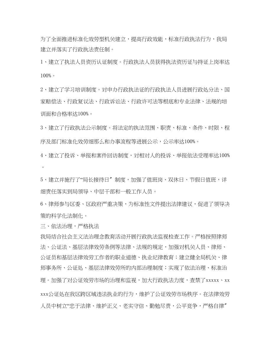 2023年司法局法制工作的自我总结.docx_第2页