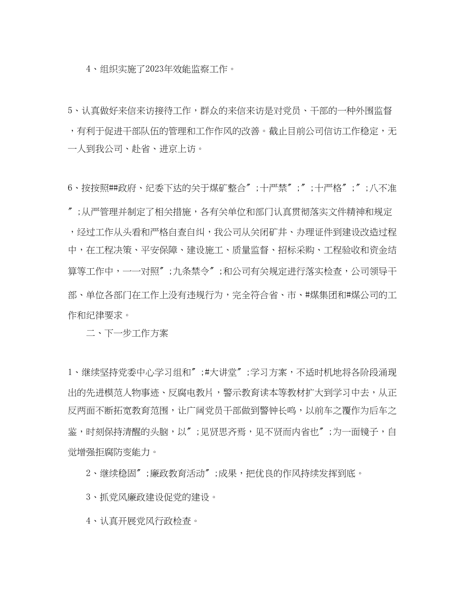 2023年对干部评议个人工作范文.docx_第2页