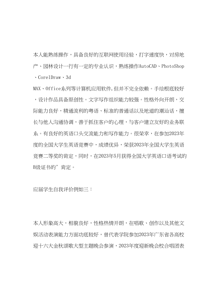 2023年应届学生自我评价范文.docx_第2页