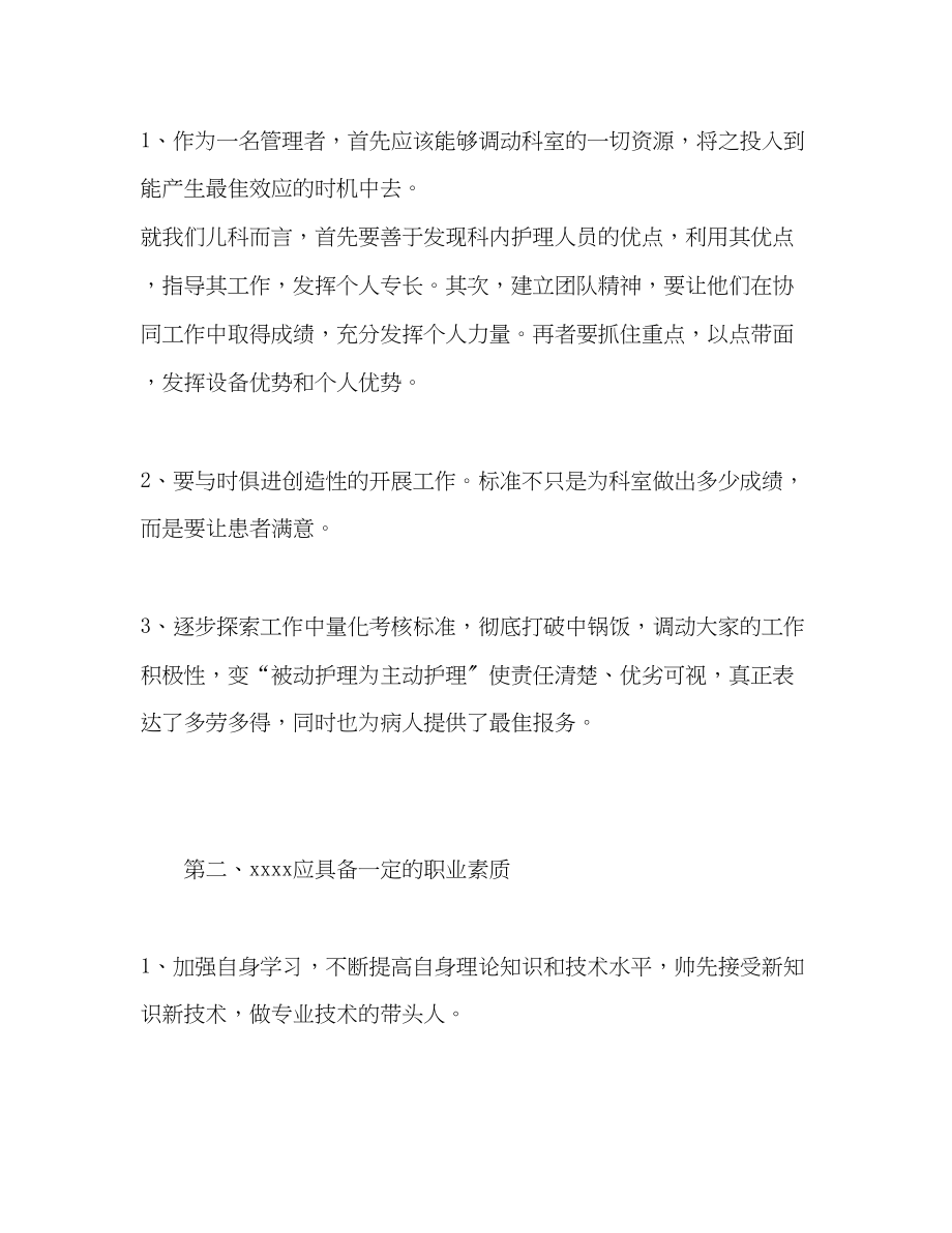 2023年医院公开竞聘的自我评价范文.docx_第2页