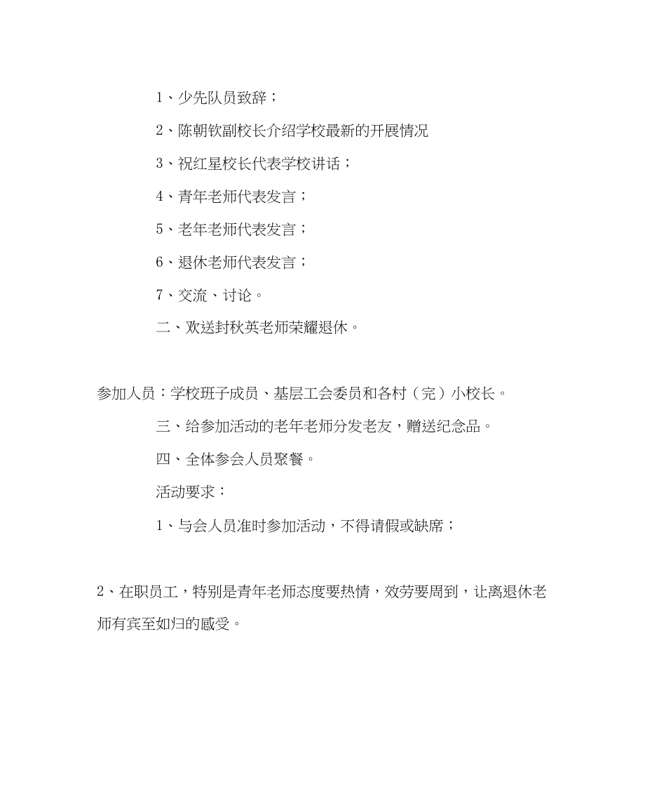 2023年学校工会范文学校重阳节活动方案.docx_第2页