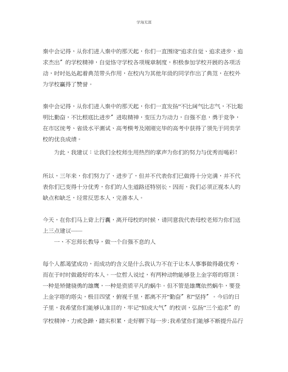 2023年分享最热的高中毕业学生精彩的致辞模板大全范文.docx_第2页