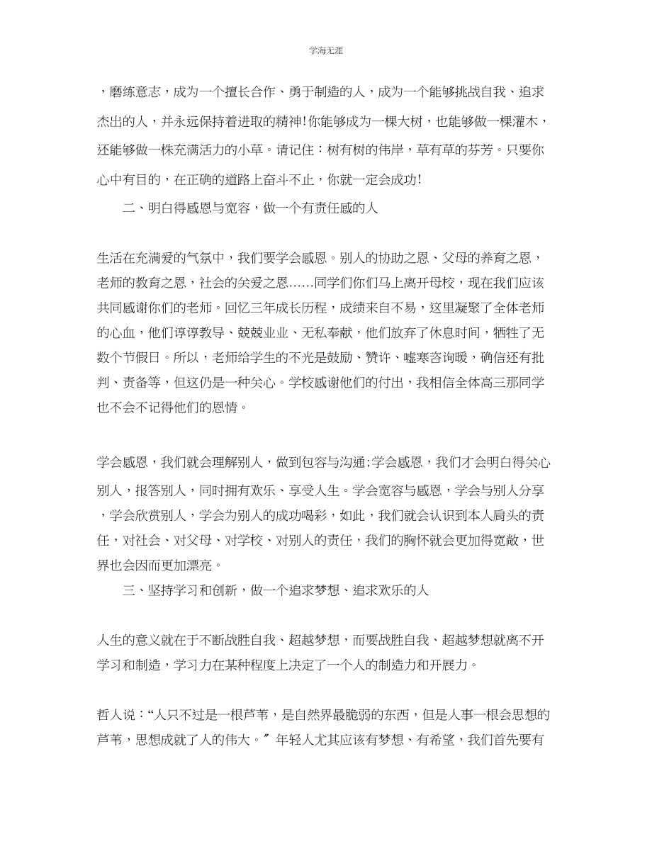 2023年分享最热的高中毕业学生精彩的致辞模板大全范文.docx_第3页