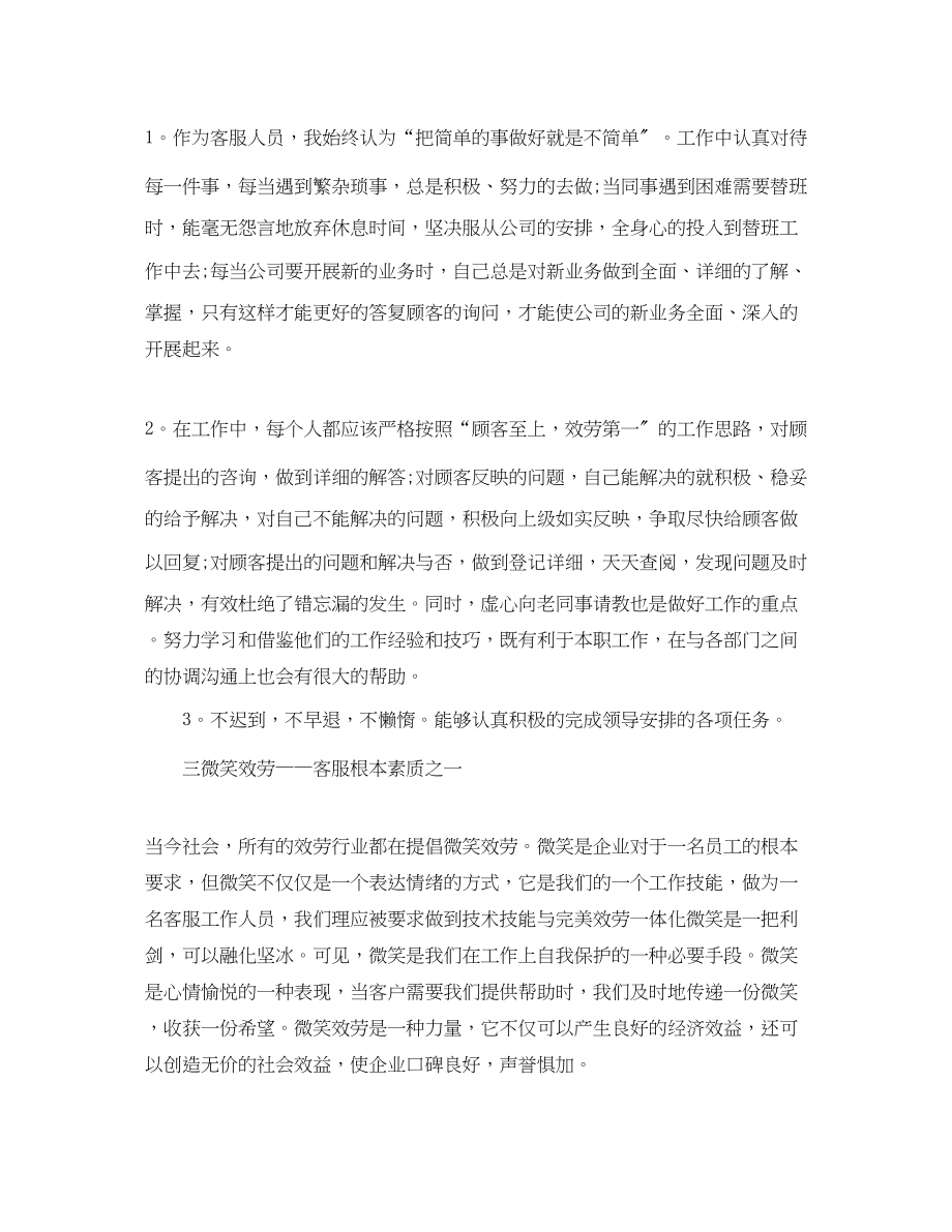 2023年售后服务顾问终个人总结范文.docx_第2页