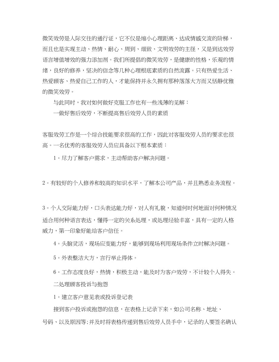 2023年售后服务顾问终个人总结范文.docx_第3页