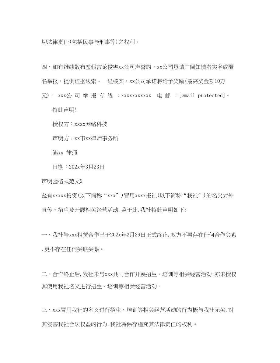 2023年声明函格式范文.docx_第2页