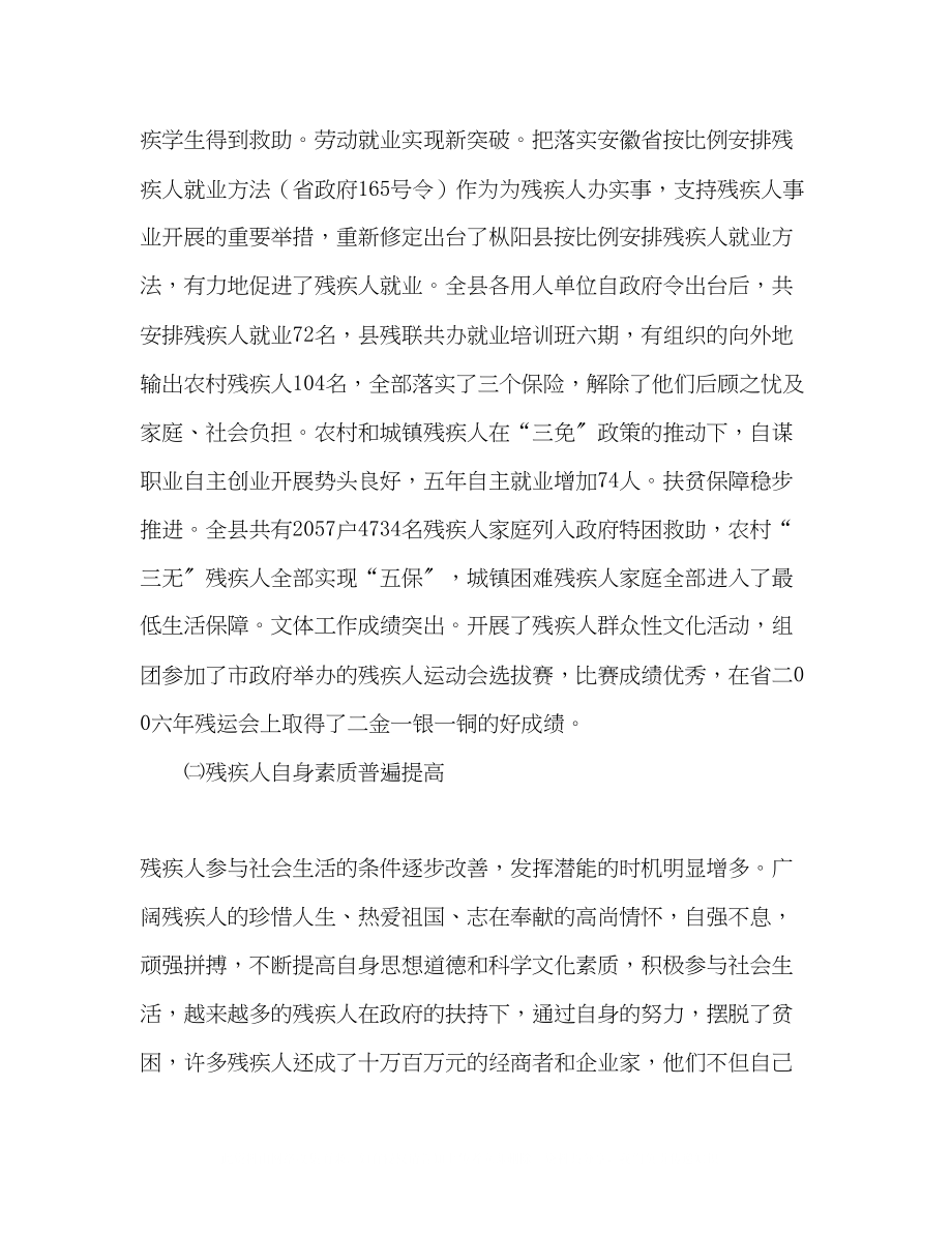 2023年县残疾人事业发展纲要范文.docx_第2页