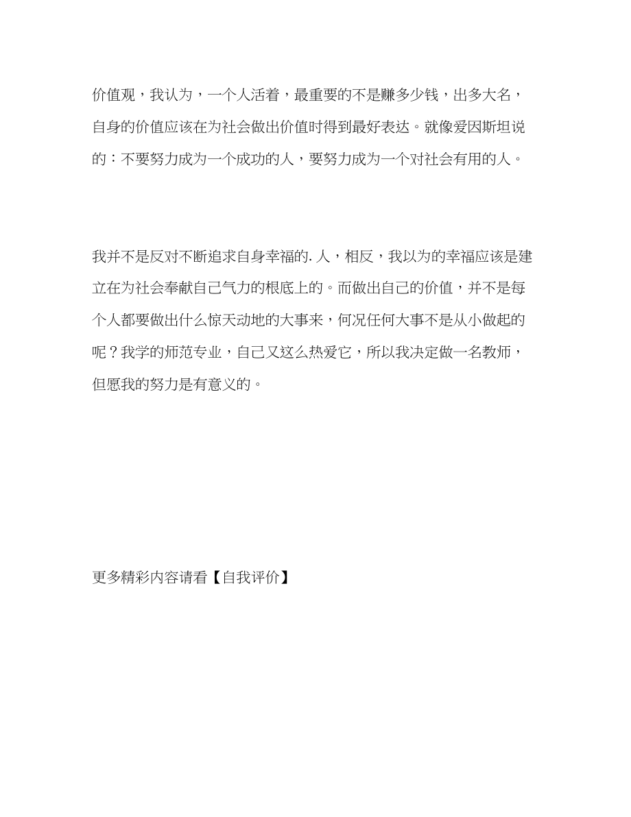 2023年师范专业教师的自我评价范文.docx_第2页