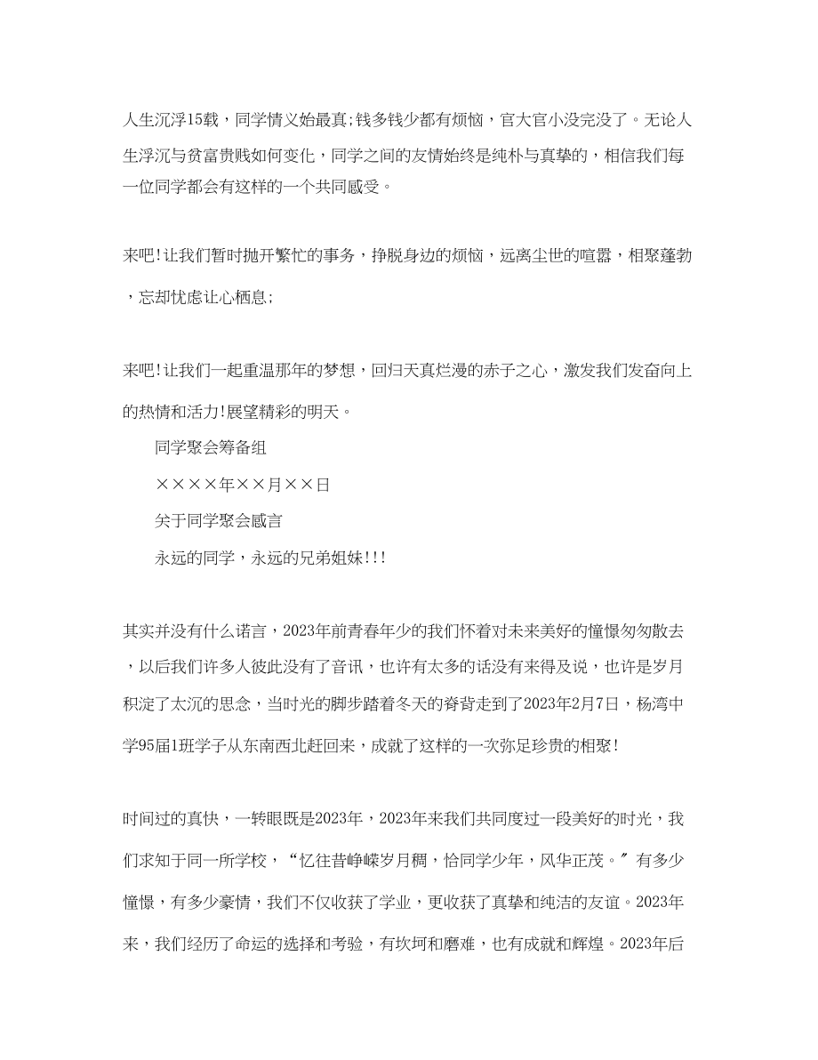 2023年十五年同学聚会的邀请函范文500字.docx_第2页