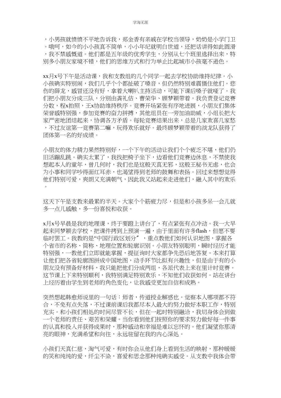 2023年优秀暑期支教实习报告范文.docx_第2页