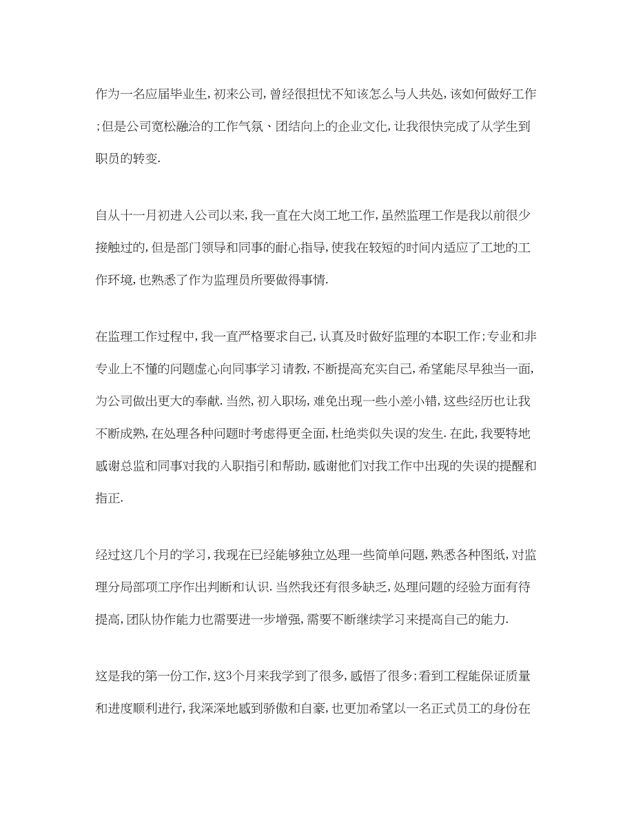 2023年员工试用期自我评价简短范文.docx_第2页