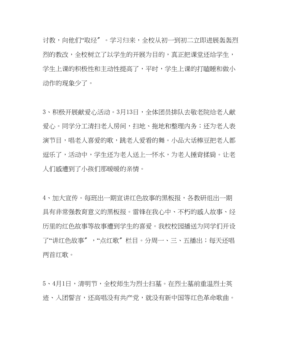 2023年团委工作范文学雷锋月活动总结.docx_第2页