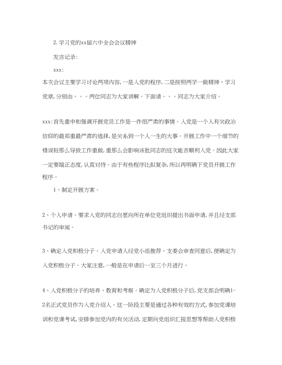 2023年党小组的会议记录范文.docx_第3页