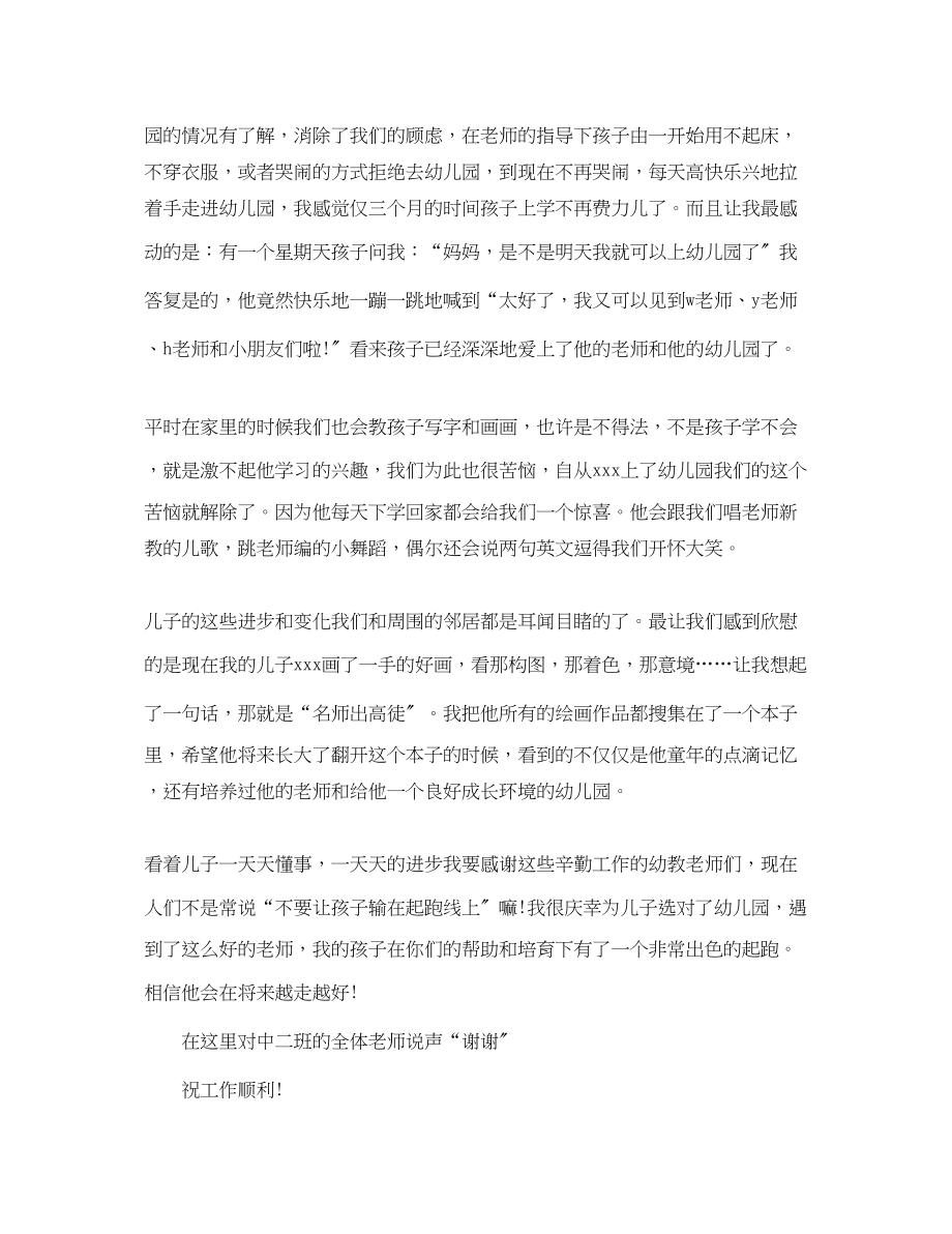 2023年家长给老师的表扬信范文.docx_第2页