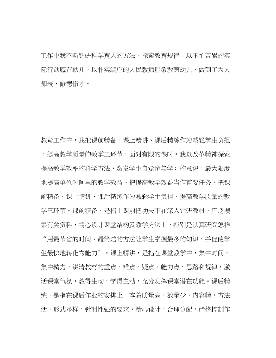 2023年小学教师求职的自我评价范文.docx_第2页