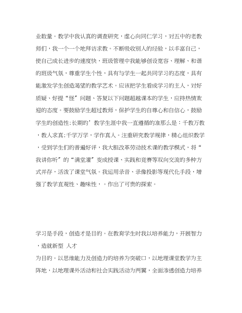 2023年小学教师求职的自我评价范文.docx_第3页