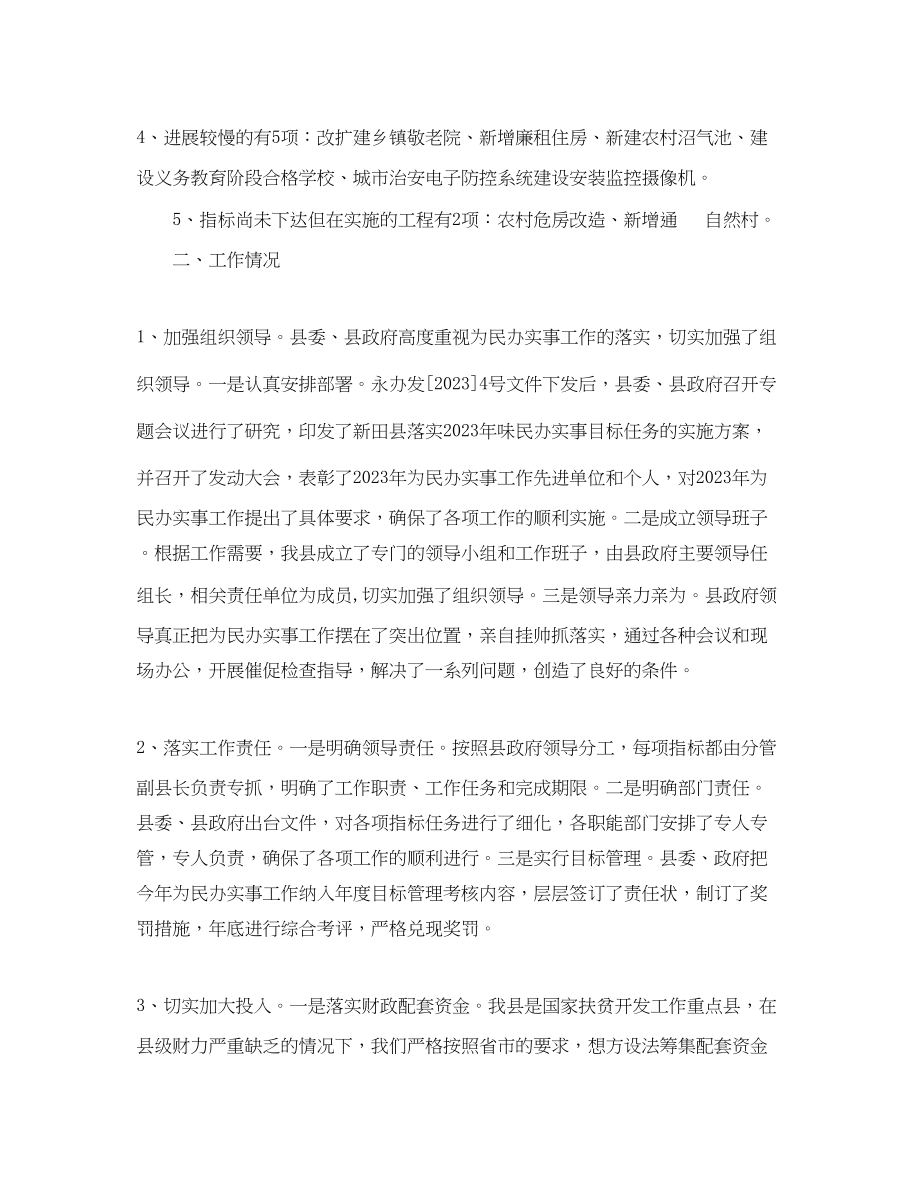 2023年县政府办公室工作半总结范文.docx_第2页