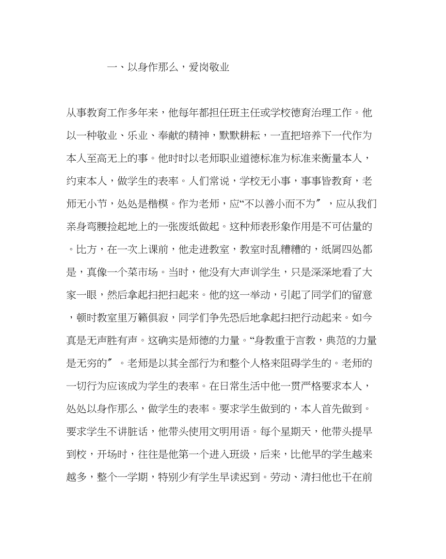 2023年学校工会范文师德标兵推荐材料.docx_第2页